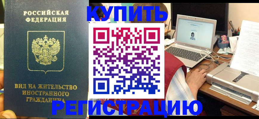 прописка в квартире в Крымске