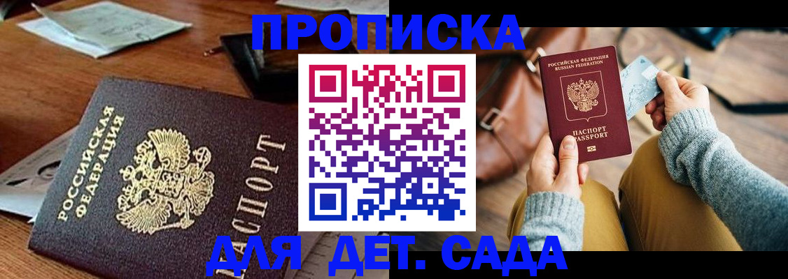 прописка законно в Крымске